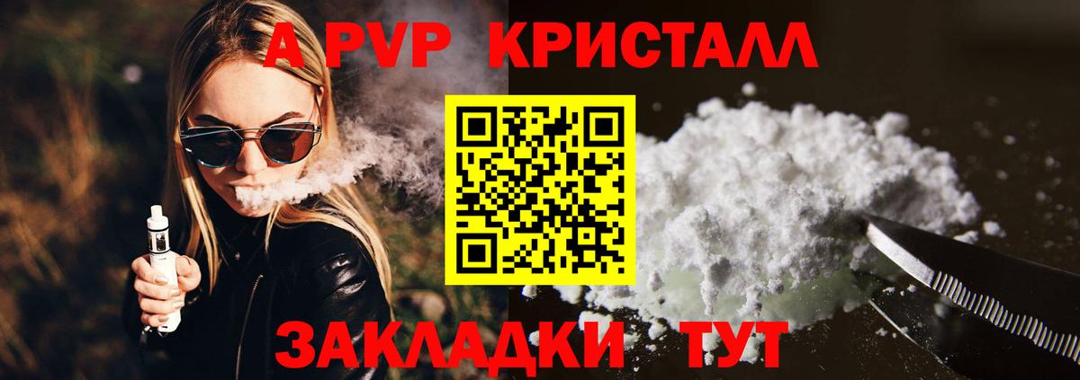 A PVP крисы CK Скопин