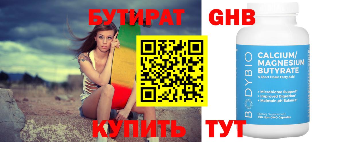Скопин  БУТИРАТ вода  Вход с VPN 
