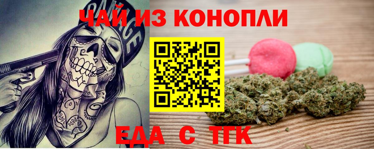 Еда ТГК конопля  Вход с VPN  Скопин 
