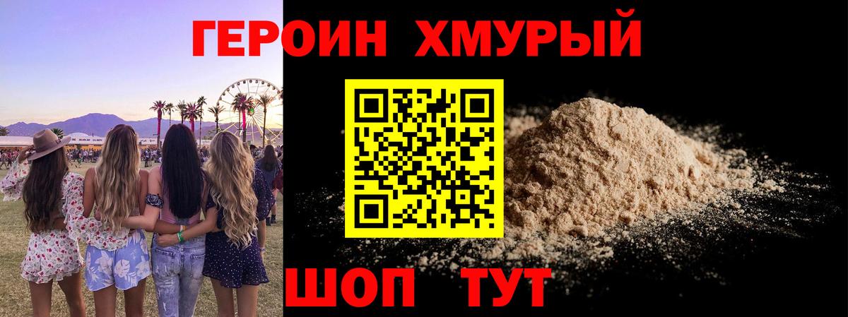 Героин Афган  ГЕРОИН  Скопин  Вход с VPN 