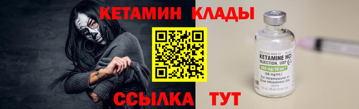 КЕТАМИН VHQ Скопин
