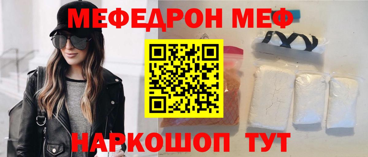 Мефедрон мука Скопин
