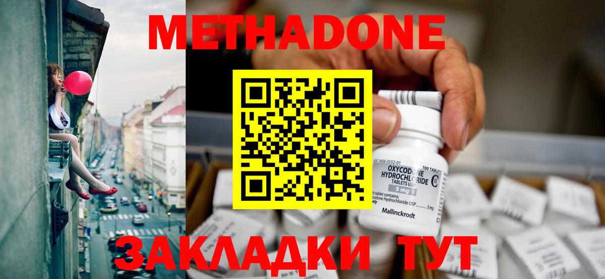 МЕТАДОН кристалл Скопин