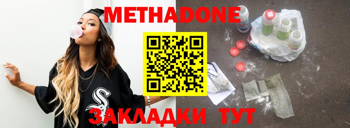 Скопин  Метадон белоснежный  МЕТАДОН мёд  Вход с VPN 